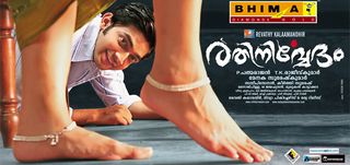 Rathinirvedam Review