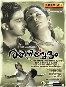 Rathinirvedam review