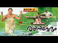 Rathinirvedam Wallpaper 2