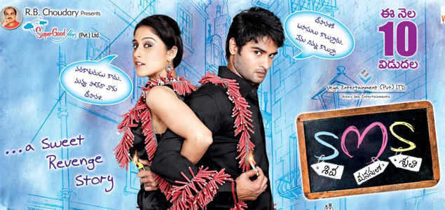 SMS Telugu Movie