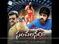 Sanchalanam Wallpaper 3