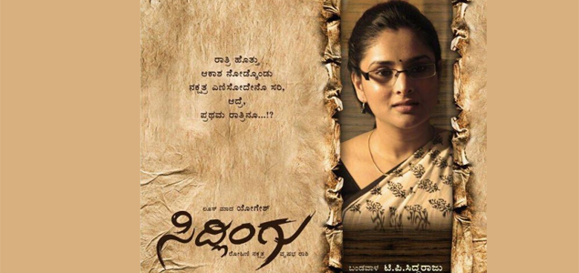 Sidlingu Kannada Movie