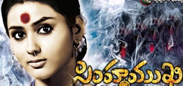 Simhamukhi Telugu Movie