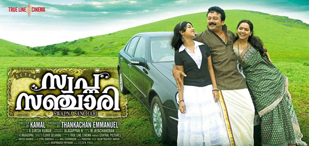 Swapna Sanchari Malayalam Movie