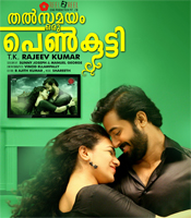 Click to know more about Thalsamayam Oru Penkutty