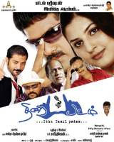 Click to know more about Thiraipadam
