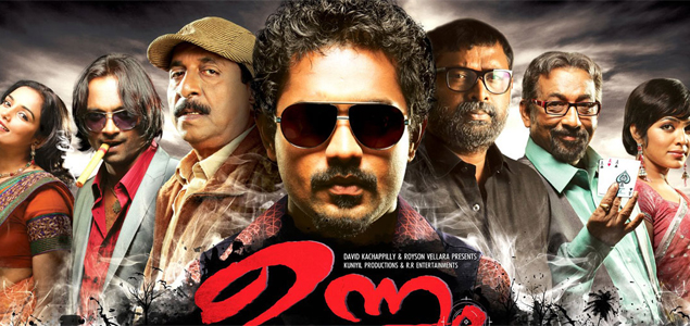 Unnam Malayalam Movie