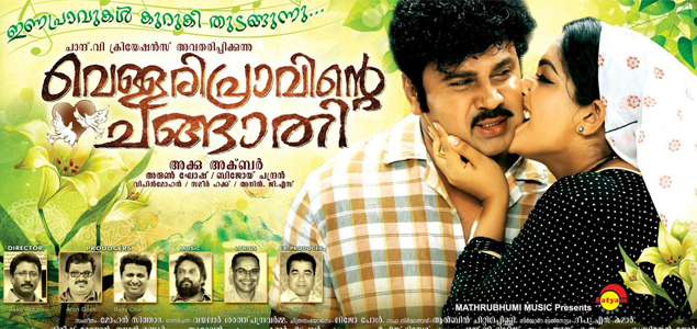 Vellaripravinte Changathi Malayalam Movie