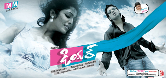 Dear Telugu Movie Review