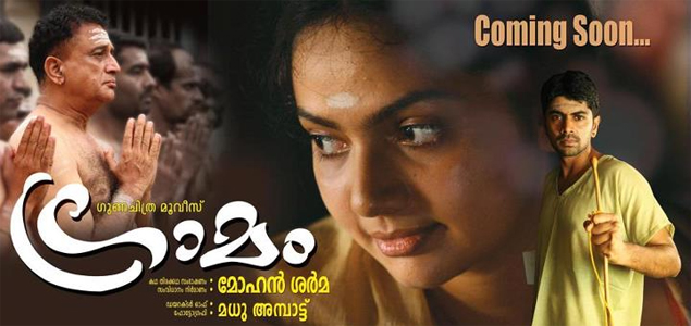 Gramam Malayalam Movie