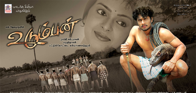 Udumban Tamil Movie