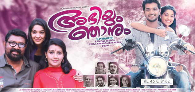 Abhiyum Njanum Malayalam Movie