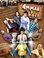 Click to know more about Ammaa Ki Boli