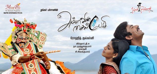 Ammavin Kaipesi Tamil Movie Review