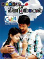 Click to know more about Andarila Nenu Preminchanu