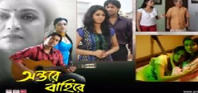 Antare Bahire Bengali Movie