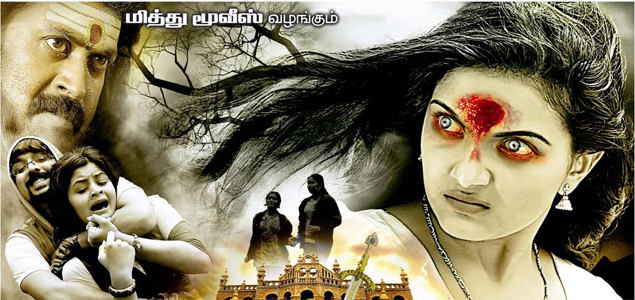 Arundhathi Vettai Tamil Movie