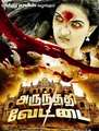 Click to know more about Arundhathi Vettai