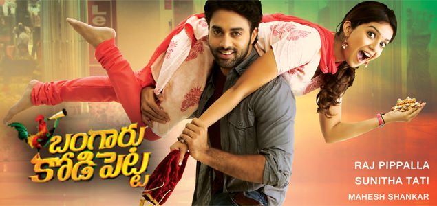 Bangaaru Kodi Petta Telugu Movie