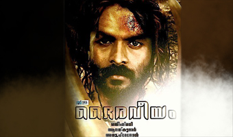 Bhairaveeyam Malayalam Movie