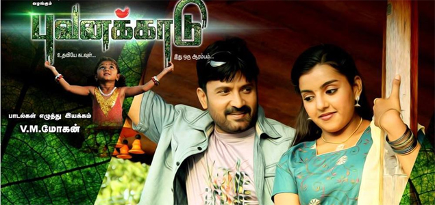 Bhuvanakkadu Tamil Movie