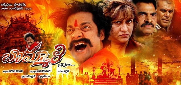 Bommali Telugu Movie