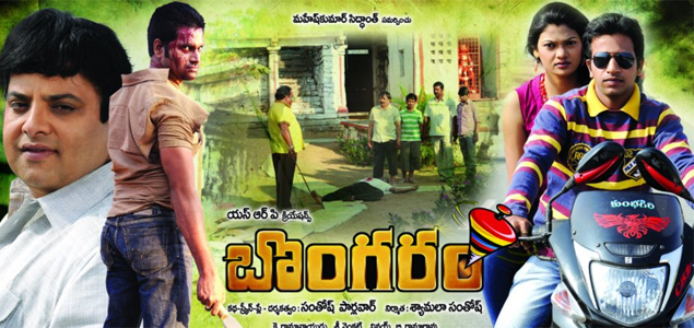 Bongaram Telugu Movie