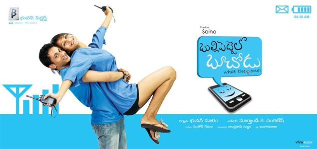 Bulli peetalo boochodu Telugu Movie