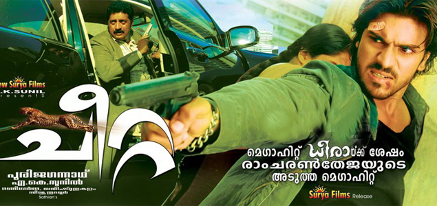 Cheetah Malayalam Movie