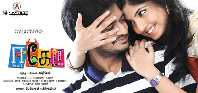 Eswar Gomathy - Ego Tamil Movie