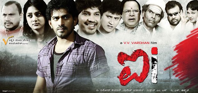 I Kannada Movie Review