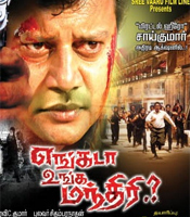 Click to know more about Engada Unga Manthiri