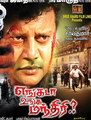 Click to know more about Engada Unga Manthiri