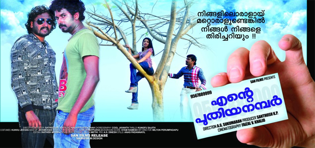 Ente Puthiya Number Malayalam Movie Review
