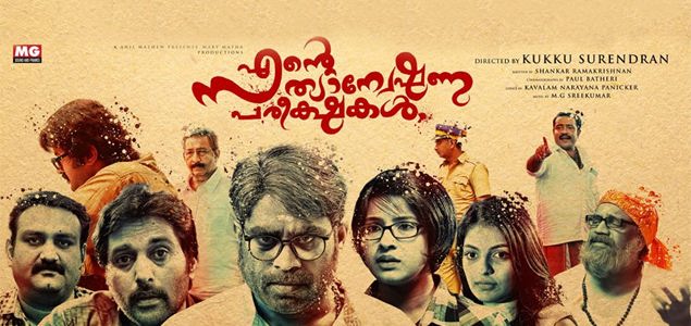 Ente Sathyanweshana Pareekshakal Malayalam Movie