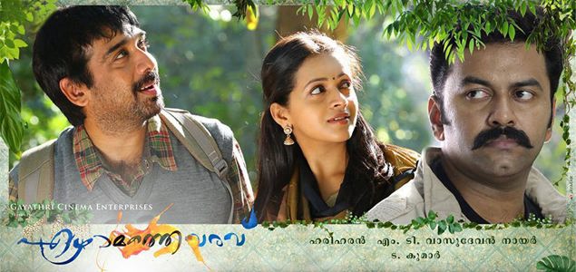 Ezhamathe Varavu Malayalam Movie