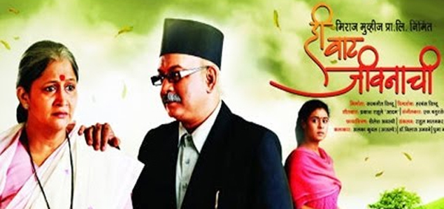 Hi Vaat Jivanachi Marathi Movie