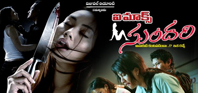 Imax Sundari Telugu Movie