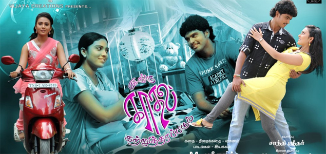 Ingu Kadhal Katrutharapadum Tamil Movie