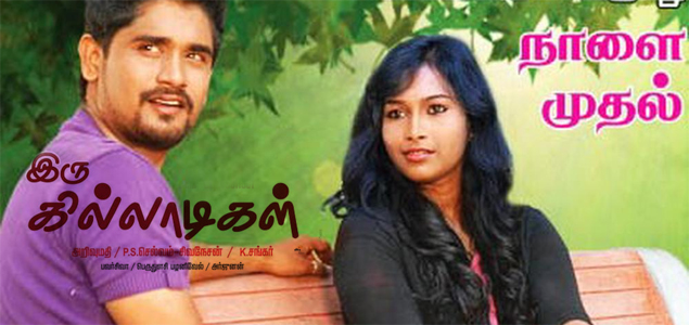 Iru Killadigal Tamil Movie