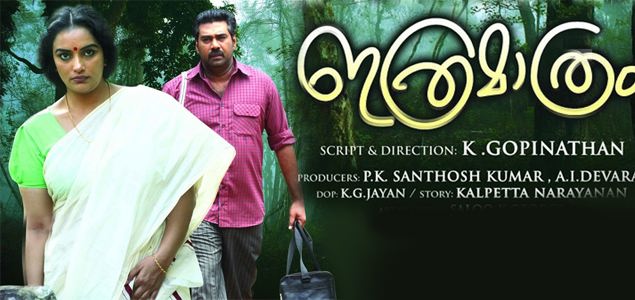 Ithramaathram Malayalam Movie