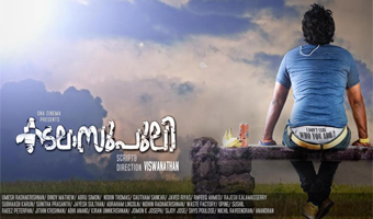 Kadalasupuli Malayalam Movie