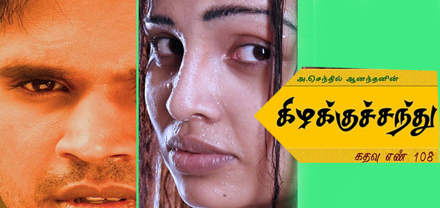 Kizhakku Chandu Kadhavu En 108 Tamil Movie
