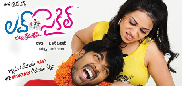 Love Cycle Telugu Movie