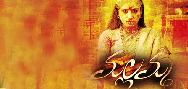 Malamma Telugu Movie