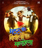 Click to know more about Matru Ki Bijlee Ka Mandola