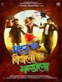 Click to know more about Matru Ki Bijlee Ka Mandola