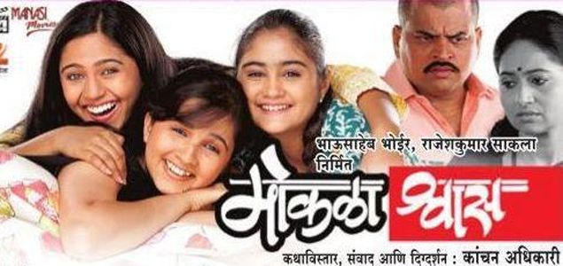 Mokala Shawas Marathi Movie