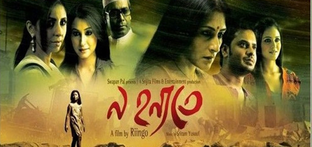 Na Hannayte Bengali Movie