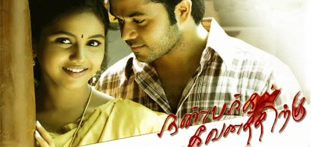 Nanbarkal Gavanathirku Tamil Movie